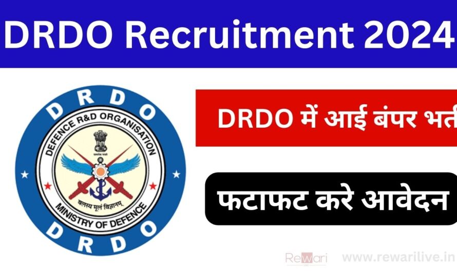 DRDO Recruitment 2024: डीआरडीओ में आई बंपर भर्ती, फटाफट करे आवेदन